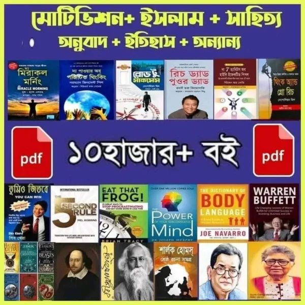 ১০,০০০-এরও বেশি PDF