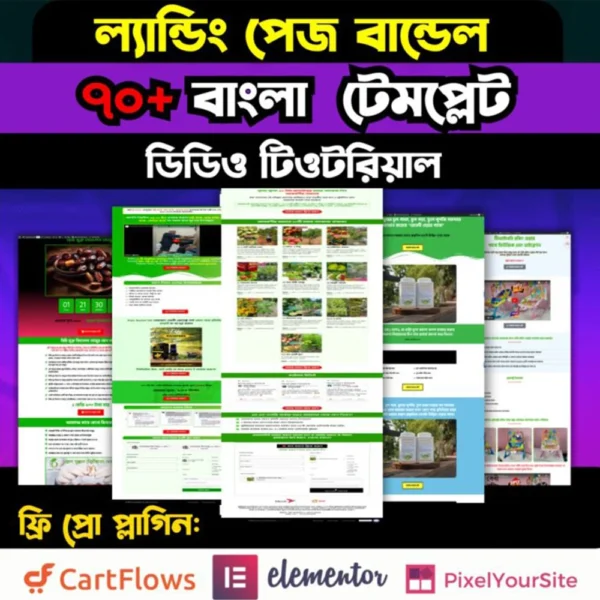 70+Bangla Landing Page Template – ভিডিও টিউটোরিয়ালসহ